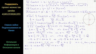 Математика а) Решите уравнение  3^(1/2) Cos2x=3-3(Sinx+Cosx)^2 б) Укажите корни этого уравнения