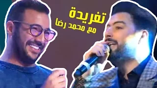 Eko -  Taghrida avec Mohamed Reda ( Complet ) | ( إيكو - تغريدة مع محمد رضا ( كامل