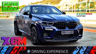 🏁 Track-Drive BMW X6M F96 Competition Казань Ринг + Ездовые ощущения / тест-драйв БМВ Х6М Ф96 2020