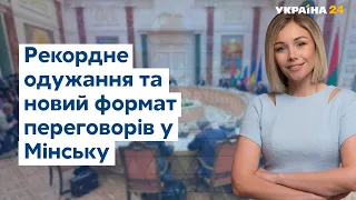 Рекордне одужання та Мінські переговори // УКРАЇНА СЬОГОДНІ З ВІОЛЕТТОЮ ЛОГУНОВОЮ – 14 травня