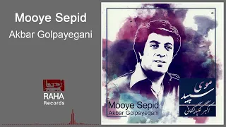 زنده یاد اکبر گلپایگانی (گلپا) - ریمیکس | Akbar Golpayegani (Golpa) - Remix