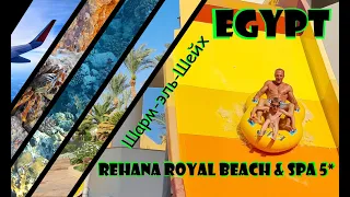 ЕГИПЕТ || ШАРМ ЭЛЬ ШЕЙХ || Rehana Royal Beach Resort & Spa 5* || Коралловый риф