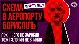 Справа Борисполя. Реформатори чи злочинці? – Секрети НАБУ