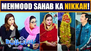 Mehmood Sahab Ka Hogaya Dusra Nikkah!😂 | Bulbulay