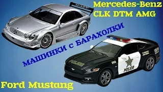 Машинки с барахолки: Ford 3, Mustang и Mercedes Benz и д.р.