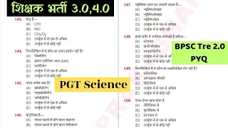 BPSC Tre TGT Science Previous Year Question Paper | बिहार TGT शिक्षक भर्ती | Bpsc Tre 2.0 PYQ