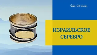 ИЗРАИЛЬСКОЕ СЕРЕБРО -ЧАСТЬ 2 ЗАВОД НОМЕР 4