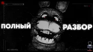 ПОЛНЫЙ РАЗБОР НОВЫХ ТИЗЕРОВ ПО Welcome to Freddy's | Fnaf minus