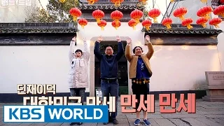 Battle Trip | 배틀트립 – Ep.39 : 3.1 Tour [ENG/THA/2017.03.12]