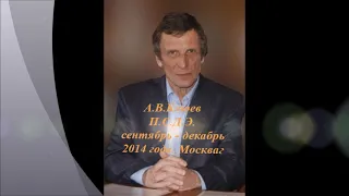 А.В.Клюев - Как ПРОХОДИТ Энергия в Теле - акт Духовного Рождения (3/39)