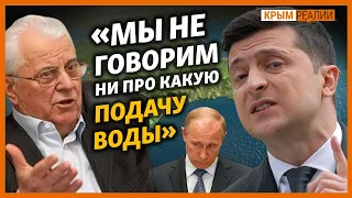 «Водное давление» на Украину | Крым.Реалии ТВ