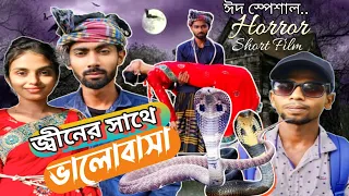 রহস্যময় প্রেম 2 | Bangla horror short film 2024 | Osman & Ahora | Eid Special | Horror Khulna