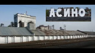 Обзор города Асино. 2021 год, как есть!