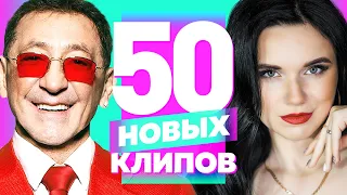 50 НОВЫХ ЛУЧШИХ КЛИПОВ | Март 2022 | Самые Горячие Видео | Главные Хиты Страны | Сборник | 12+