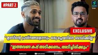 ''അമ്മ ഉണ്ടാക്കുന്ന എല്ലാ കറികളും അടിപൊളിയാണ് 😋! Rahul kp|kbfc|blastersnews|