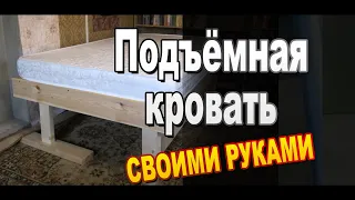 Простая подъемная кровать из досок своими руками