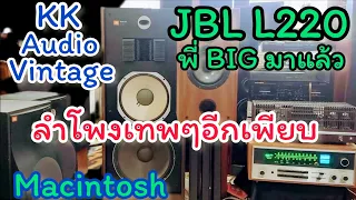 มาใหม่ JBLพี่ Big ลำโพงเทพๆสวยๆ เพียบ แอมป์ Macintosh และอื่นๆ อีกมากมาย KK Audio Vintage