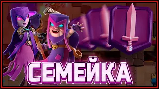 СЕМЕЙНАЯ КОЛОДА с ВЕДЬМОЙ и ВЕДЬМИНОЙ БАБУШКОЙ в Клеш Рояль | Clash Royale