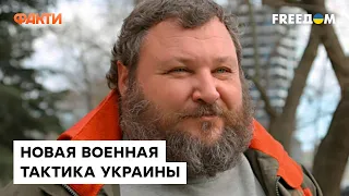 Тактика ТЫСЯЧИ НОЖЕВЫХ ПОРЕЗОВ: Дикий объяснил почему ВСУ не идут в отрытое КОНТРНАСТУПЛЕНИЕ