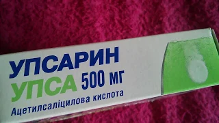 Упсарин Упса 500 мг