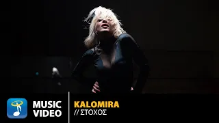 Kalomira – Στόχος | Official Music Video (4K)