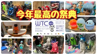 【イベント】関西今年最後のソフビイベント　今回も勿論公式取材！　WTC ヤバイソフビがいっぱいの争奪戦！　さあ、あなたはどのソフビが好み？　ワンダートイコンベンション　ワンコン3