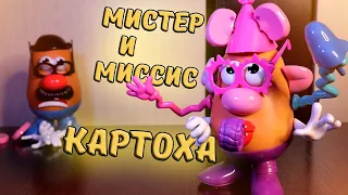 Мистер Картошка и Миссис Картошка - ОБЗОР ИГРУШЕК картофельные головы Hasbro Playskool