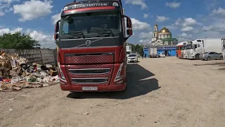 Всё, Приехал.VOLVO FH 540.БЛАГОВЕЩЕНСК.