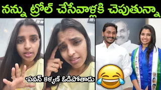 anchor shyamala ysrcp trolls || anchor syamala latest trolls || ysrcp comedy trolls || telugu trolls