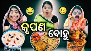 Krupana Bohu 😂. Lui Life Style. Viral Odia Comedy. Comedy Videos.