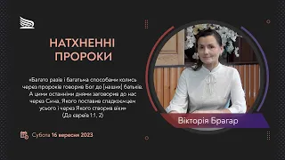 Урок 12. Натхненні пророки. Суботні біблійні уроки