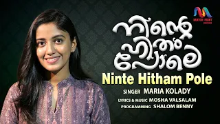 Ninte Hitham Pole | നിന്‍റെ ഹിതം പോലെ | Christian Devotional Song | Maria Kolady |Match Point Faith|