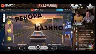 СЛОТ HOTLINE ВЫЙГРЫШ В 7 МИЛИОНОВ РУБЛЕЙ ПО СТАВКЕ В 22.000 РУБЛЕЙ ОТ ЛУДОМАНИЯ !!!