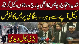 Blunt Reaction Of Lawyers | Big Call Against Government  | Important Press Conference