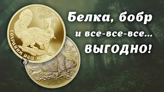 Сохраним наш мир. Широкий ассортимент, выгодная покупка