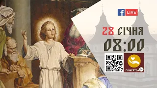 08:00 | БОЖЕСТВЕННА ЛІТУРГІЯ 28.01.2023 Івано-Франківськ УГКЦ