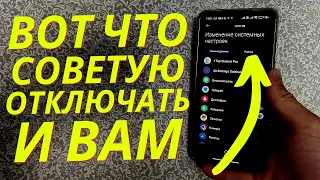 ЗАКРЫВАЕМ Доступ на своем ANDROID всем этим настройкам и спим спокойно!