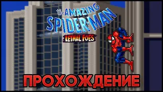 The Amazing Spider-Man: Lethal Foes SNES - Прохождение