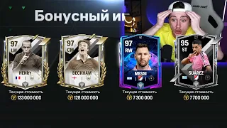 это САМЫЙ РЕДКИЙ набор! такого ВЕЗЕНИЯ еще не было в НАБОРАХ FC MOBILE 24!