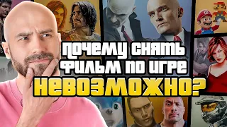 ОТМЕНЕННЫЕ Фильмы По Играм — Пять ОШИБОК Киноадаптаций