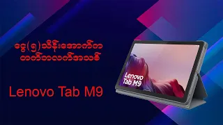 Lenovo Tab M9