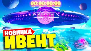 🔴Финальный ИВЕНТ "НЕБЕСНЫЙ ОГОНЬ" в Фортнайт! 8 СЕЗОН