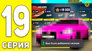 ПУТЬ БОМЖА на GRAND MOBILE #19 - КАК БЫСТРО ЗАРАБОТАТЬ 20.000 КРИСТАЛЛОВ на ГРАНД МОБАЙЛ CRMP