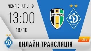 U-19. 9-й тур. ОЛЕКСАНДРІЯ - ДИНАМО Київ 1:4. УВЕСЬ МАТЧ