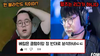 젠지의 BLG전을 보다가 극대노하는 베릴과 울프ㄷㄷㄷ (+경기 후 클템 반응ㄷㄷ)