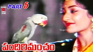 PANDIRI MANCHAM | PART 05/12 | JAGAPATHI BABU | RADHA | VIJAYALALITHA | TELUGU CINEMA ZONE