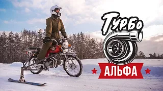 Турбо Альфа - Зимний Дрифт