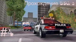 Прохождение GTA 3 (Часть 4)