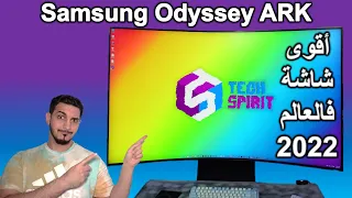 Samsung Odyssey Ark Review | مراجعة شاشة سامسونج أوديسي آرك