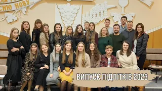 Випускний підлітків 2023